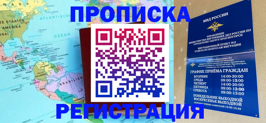 прописка для работы в Ленинградской области
