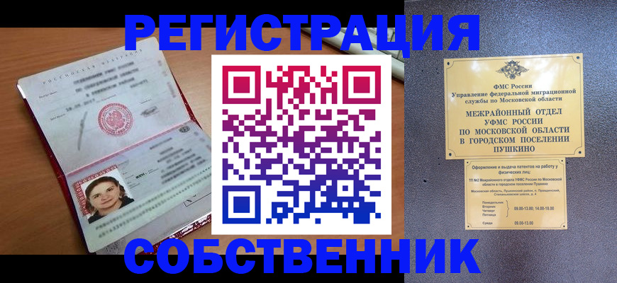 временная регистрация законно в Ленинградской области