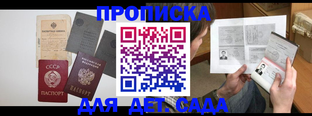 прописка 2025 в Ленинградской области
