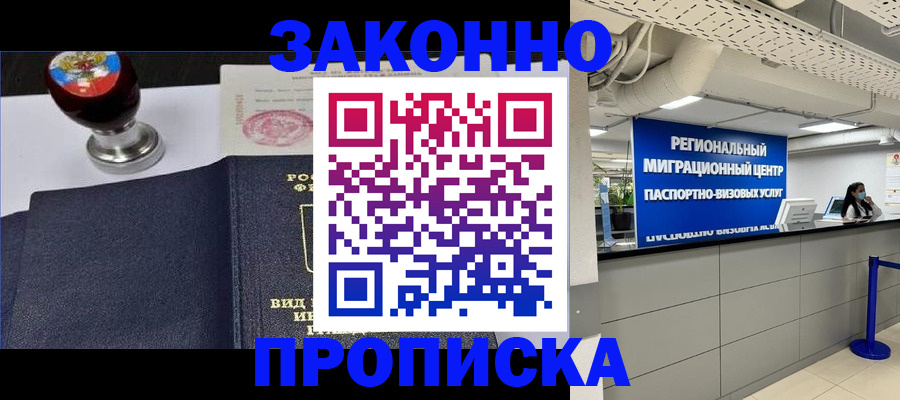 временная регистрация в квартире в Ленинградской области